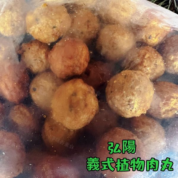 弘陽食品 義式植物丸子(純素)1000g 無肉也歡 蔬食新食尚 無防腐劑 ##冷凍食品 義式植物丸子,純素,冷凍食品,弘陽食品,蔬食新食尚,無防腐劑,健康飲食,植物肉,全素食品,台灣生技