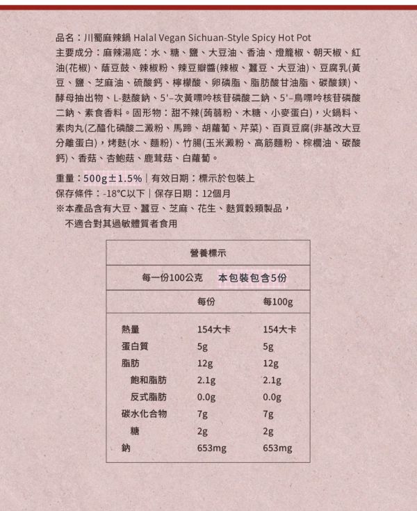 紘裕 善齋  川蜀麻辣鍋 (蛋素) 三椒齊聚，集麻、辣、香於一鍋 辣而不嗆的植物系川味麻辣鍋『低溫配送』 紘裕善齋, 川蜀麻辣鍋, 麻辣鍋, 蛋素料理, 植物系火鍋, 三椒湯底, 辣而不嗆, 香氣撲鼻, 蔬菜火鍋, 低溫配送