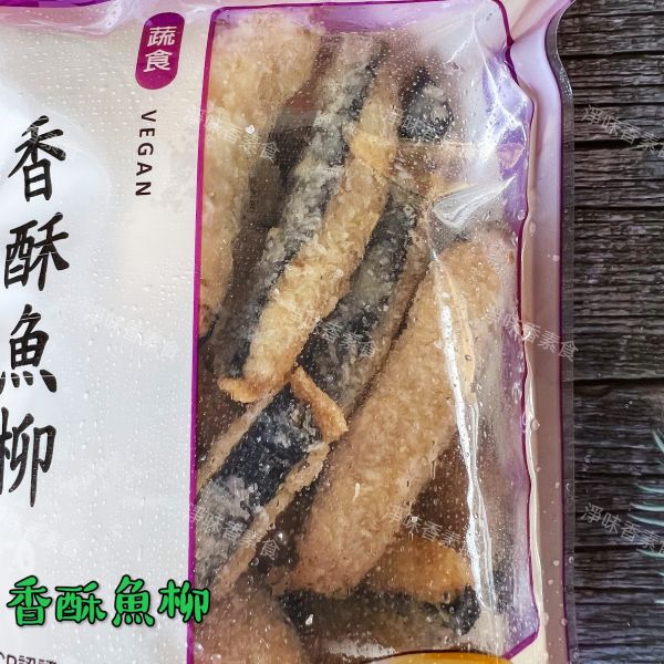 儒慧-香酥魚柳(純素)無添加人工色素及防腐劑 儒慧,炸蝦圈酥,炸花枝排,炸花枝球,手工龍蝦捲,蔬喜球,蓮花齋丸,全素,野菜干貝燒,香酥魚柳,蔬喜球,猴菇御膳丸,鮮味芙蓉包,猴菇新雞肉,蓮花香火腿,淨味香素食