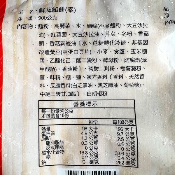 和家香 巧媽媽 爆汁餡餅 鮮蔬餡餅(約30粒)全素 一口咬下 大口滿足!! 和家香,巧媽媽,爆汁餡餅,鮮蔬餡餅,淨味香