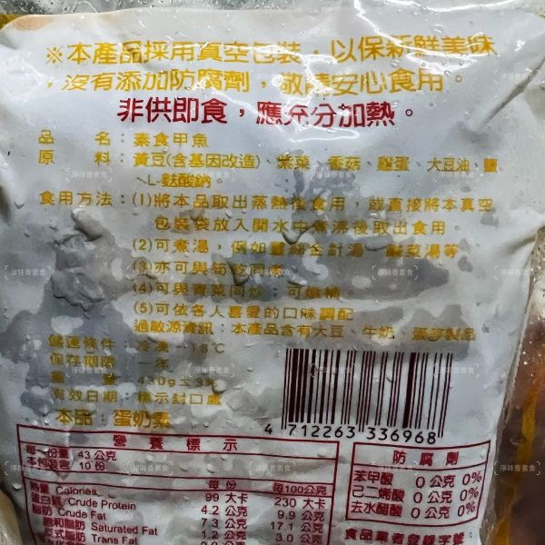 觀音亭 素食甲魚 (蛋奶素) 燉補或是切片煎一下都好吃  沒添加防腐劑 請安心食用 『低溫配送』 素食甲魚, 蛋奶素, 觀音亭, 健康食品, 低溫配送, 無防腐劑, 燉補, 食用方法, 素食料理, 冷凍保存