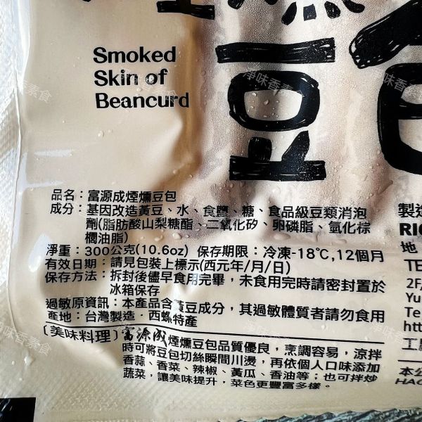 富源成 煙燻豆包(純素)一份家鄉味  一片古早味豆皮 富源成,煙燻豆包,淨味香素食