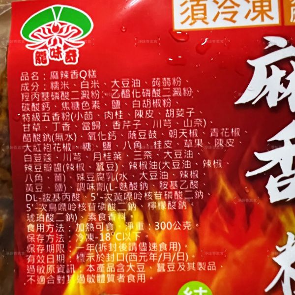 龍味奇 齋園 麻辣香Q糕(純素) 300g 經典國民小吃 素食滷米血『冷凍配送』 麻辣香Q糕, 純素小吃, 龍味奇, 齋園, 食品配送, 經典小吃, 餐點推薦, 素食料理, 冷凍餐, 方法簡單