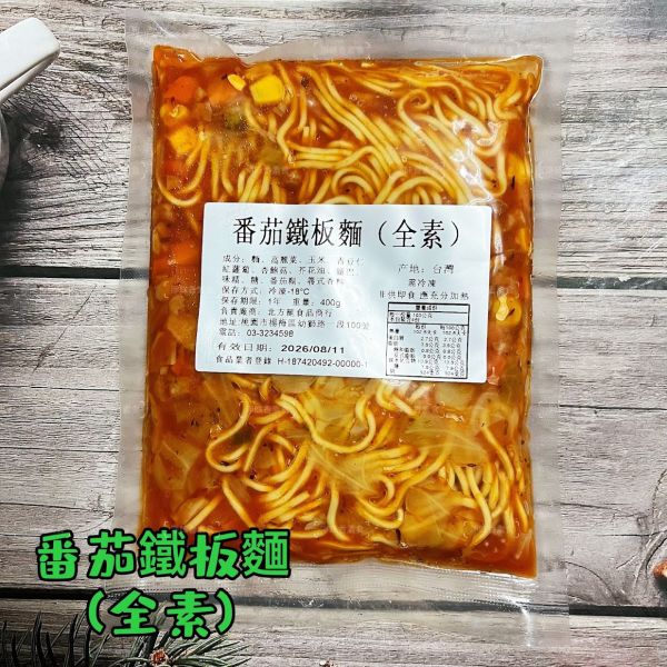 北方龍 素食鐵板麵 三種口味 番茄、黑胡椒及南洋咖哩，滿足不同喜好的需求，在家享受多層次的美味『冷凍配送』 北方龍, 素食鐵板麵, 冷凍配送, 番茄口味, 黑胡椒口味, 南洋咖哩口味, 健康素食, 全素料理, 蔬菜麵, 冷凍食品