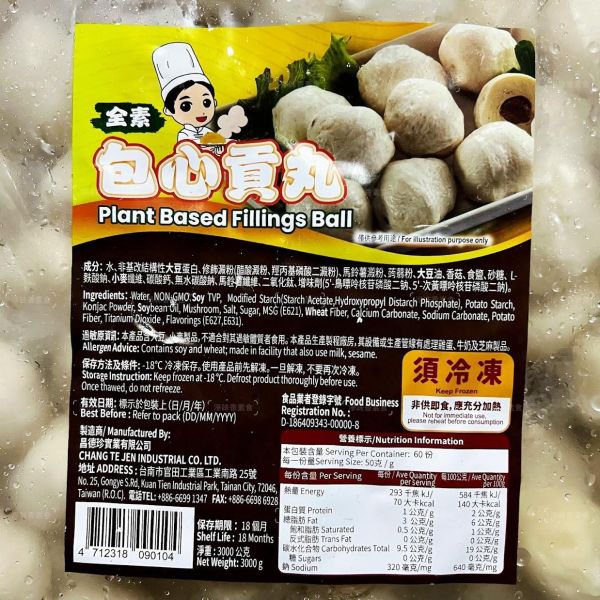 昌德珍 御膳齋 包心貢丸(全素) 蒟蒻丸子 素食丸子 昌德珍,御膳齋,素包心貢丸,香菇貢丸,東家羊肉羹,淨味香素食