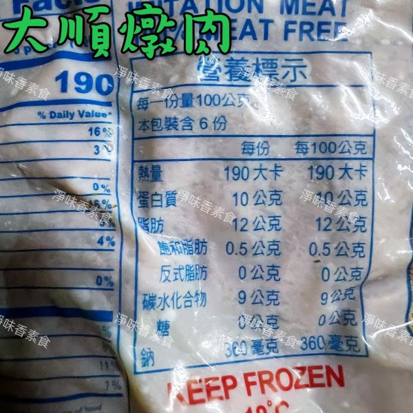 大順燉肉(蛋素)燉補 粽料 火鍋 滷味皆適用 大順燉肉,蛋素,淨味香素食