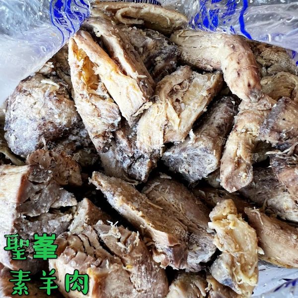 聖峯-素羊肉(蛋素) 無蛋羊肉(奶素)素香菇頭 素食 素料 聖峯,素羊肉-蛋素,無蛋羊肉,奶素,素香菇頭,淨味香素食