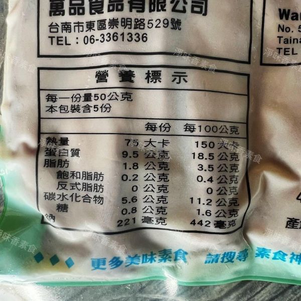 素食北平烤鴨(純素) 素烤鴨 小麥製品 『冷藏商品』 素食北平烤鴨, 純素, 小麥製品, 台灣美食, 健康食品, 素食, 冷藏商品, 美味料理, 素食者, 食品成份