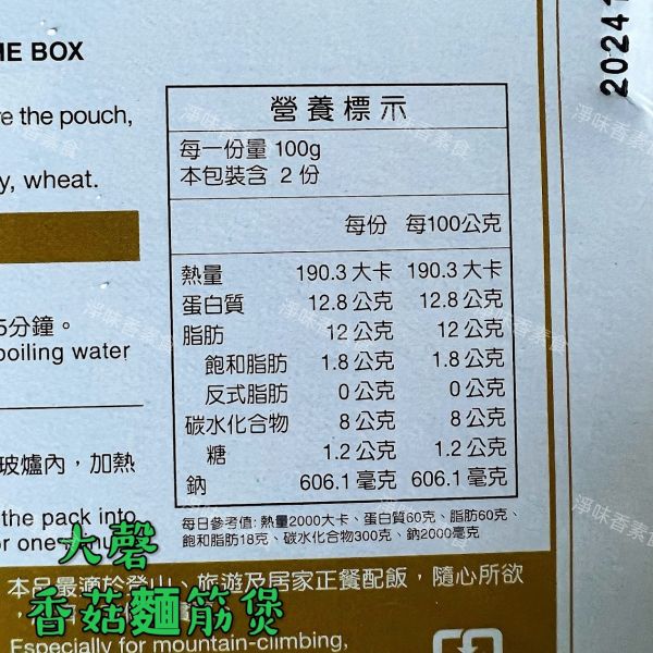 大磬-素食快餐調理包  純素麻婆豆腐 純素香菇麵筋煲 常溫商品 大磬素食,泰式檸檬雞,羅漢素齋,梅干素燴,紅燒素燴,咖哩素燴,宮保素齋,玉筍素燴純素,素麻婆豆腐,素香菇麵筋煲淨味香