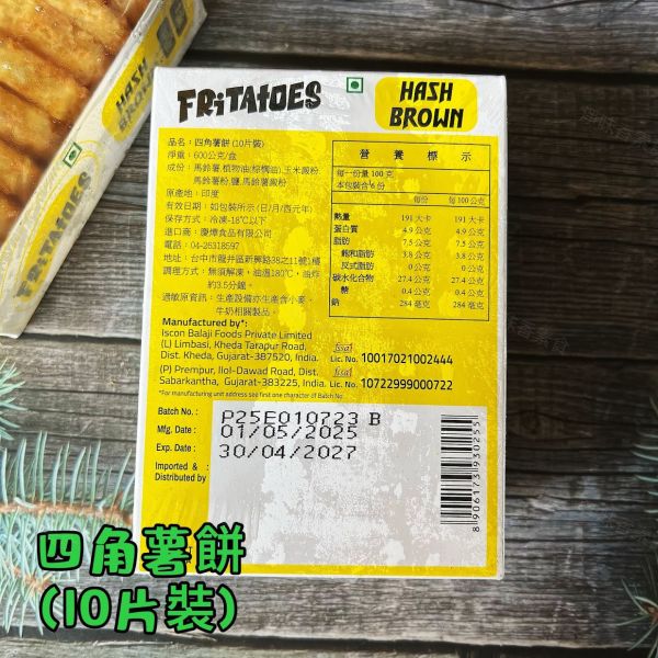四角薯餅 (10片入) 純素 ##冷凍食品 四角薯餅, 純素食品, 冷凍食品, 馬鈴薯, 健康小點, 食品進口, 油炸 snack, 方便料理, 植物油製品, 慶燁食品