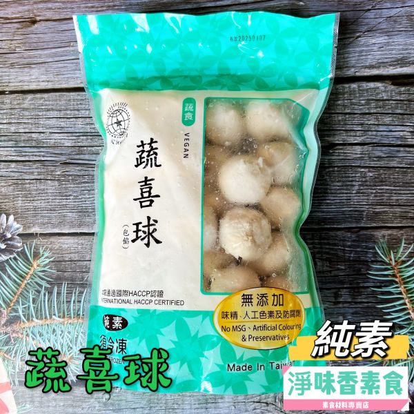 儒慧 蔬喜球-包餡 素虱目魚包心丸(純素) 全素食可用 無添加人工色素及防腐劑 儒慧,炸蝦圈酥,炸花枝排,炸花枝球,手工龍蝦捲,蔬喜球,蓮花齋丸,全素,野菜干貝燒,香酥魚柳,蔬喜球,猴菇御膳丸,鮮味芙蓉包,猴菇新雞肉,蓮花香火腿,淨味香素食