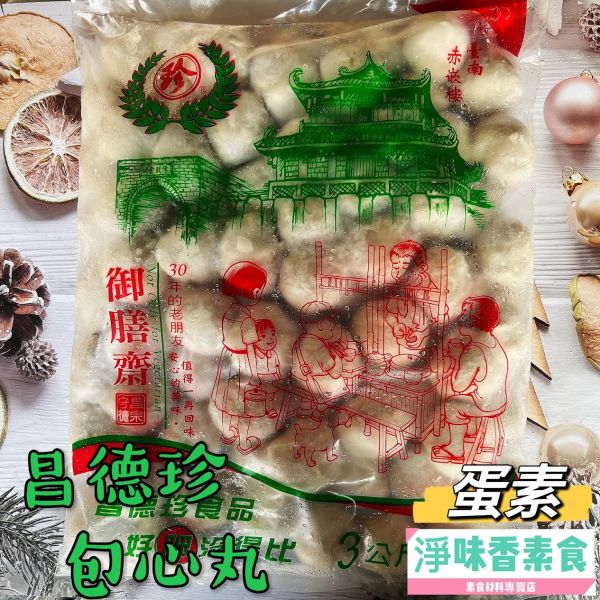 昌德珍 御膳齋 包心貢丸(蛋素) 蒟蒻丸子 素食丸子 昌德珍,御膳齋,素包心貢丸,香菇貢丸,東家羊肉羹,淨味香素食