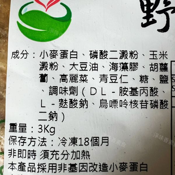 漢品素食 野菜陽 大包裝 業務用 3000g (全素)  全素食可用 漢品,野菜揚,大包裝,3000g,全素,素食,蝦捲,全素食,煎,炸,燒烤,炒,大豆蛋白,樹薯澱粉,冷凍保存,素食者,非基因改造