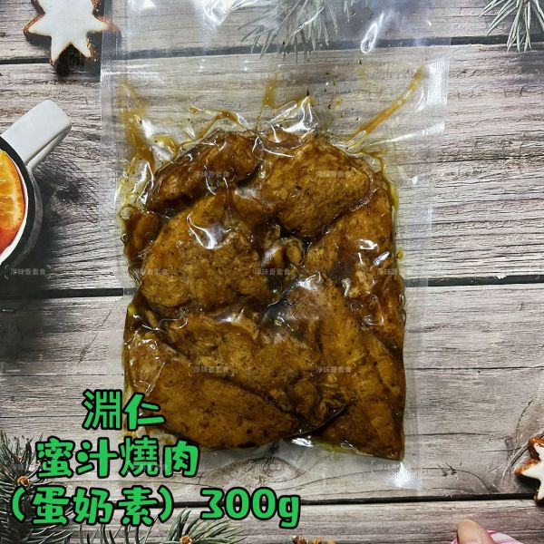 淵仁 素蜜汁燒肉(蛋奶素) 素食燒肉『冷凍配送』 