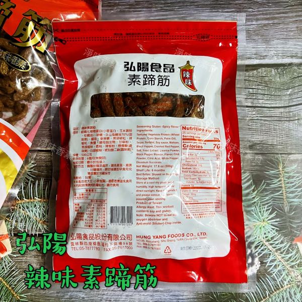 弘陽-素蹄筋(純素) 素食休閒零嘴 弘陽,原味素蹄筋,辣味素蹄筋,黑胡椒香烤肉片,川味朝天椒香烤肉片,BBQ香烤肉片,BBQ香烤肉條,純素