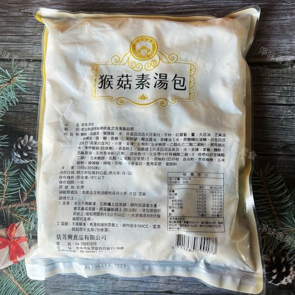 佶芳興 猴菇素湯包(純素)1500g(約50粒) 素食湯包 佶芳興,東北四大名菜,調理猴頭菇,猴菇鹹酥雞,脆酥猴頭菇蛋素,素猴菇米糕,冰鎮猴菇油雞,猴菇素湯包,奶素,純素,淨味香素食