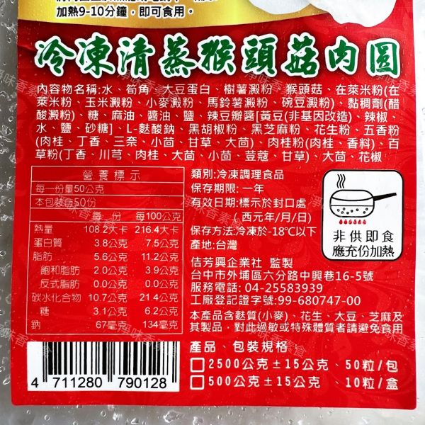 佶芳興 冷凍清蒸猴頭菇肉圓(10粒裝)純素 素食肉圓素食 佶芳興,素猴菇高麗菜包,素猴菇筍包,素食包子,清蒸猴頭菇肉圓,純素,淨味香素食