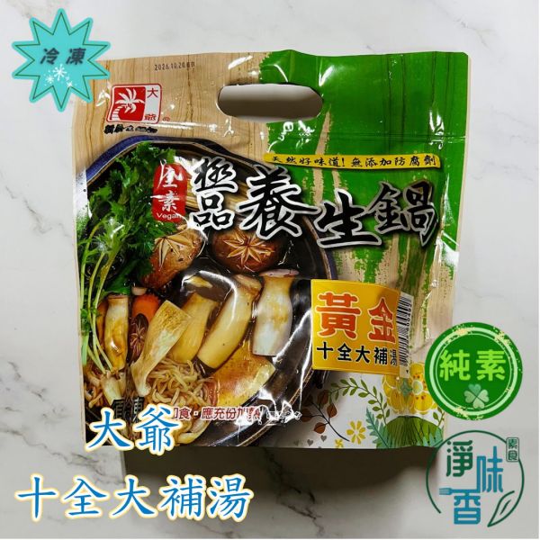 大爺 素食湯品 蟲草雞湯  何首烏燉盅 十全大補湯 淮山猴菇四神湯 1200g (蛋素) 素食湯品『低溫配送』 素食湯品, 蟲草雞湯, 十全大補湯, 何首烏燉盅, 淮山猴菇四神湯, 低溫配送, 蛋素, 健康飲食, 植物性食品, 台灣特產