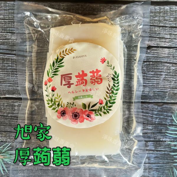 旭家ASAHIYA 魔芋 旭家蒟蒻 200g 300g小包裝系列(純素) 旭家-ASAHIYA-魔-蒟蒻春雨-白絲-蒟蒻雪麵,蒟蒻河粉,蒟蒻小寬麵,蒟蒻晶米,旭家一般白板,淨味香素食