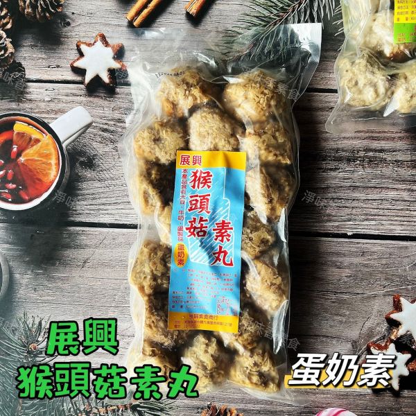 展興  杏鮑菇丸 小包裝600g (奶素) 素食貢丸 手工素丸子 展興, 杏鮑菇丸, 600g, 小包裝, 奶素, 素食貢丸, 手工素丸子, 火鍋, 燉湯, 油炸, 紅燒, 冷凍, 素食, 餐飲, 美食