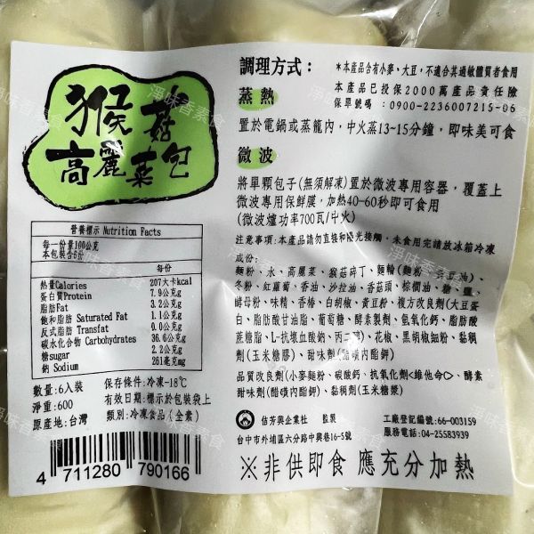 佶芳興-猴菇高麗菜包 猴菇筍包6入裝 (純素)素食包子 佶芳興,素猴菇高麗菜包,素猴菇筍包,素食包子,清蒸猴頭菇肉圓,純素,淨味香素食