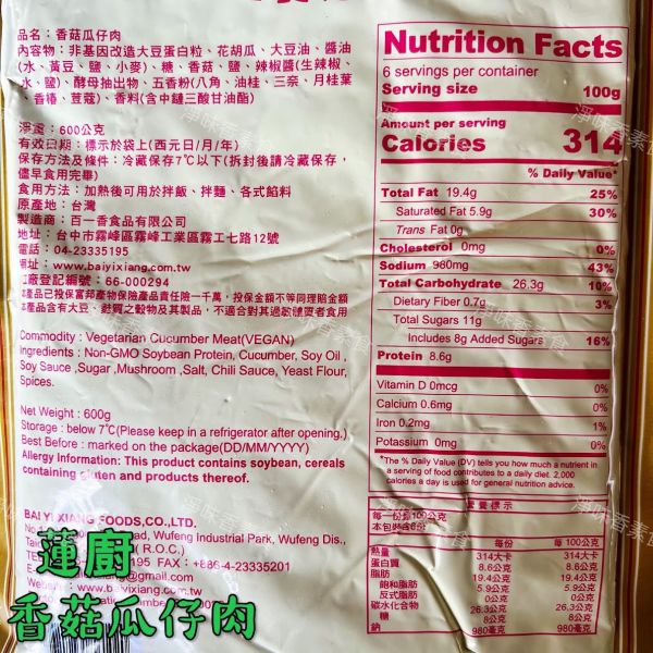 蓮廚 百一香 香菇瓜仔肉(全素) 採用上等農產品花胡瓜與獨特配方調製，可直接拌飯、拌麵、炒菜， 開胃又下飯 蓮廚素食,百一香,海帶素肉,素瓜仔肉,牛蒡大福丸,香菇貢丸,蔬菜百頁,海苔菜酥,滷味菜酥,原味香鬆,牛蒡香鬆,南瓜.香鬆,咖哩香鬆,淨味香素食