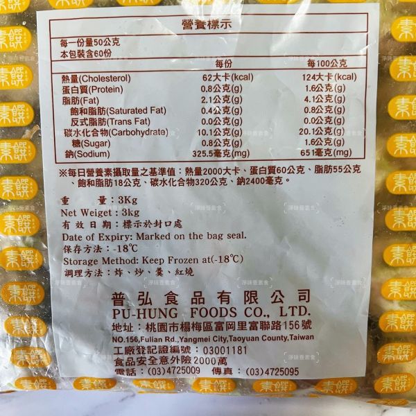 普弘 素饌 翡翠香菇丸 (純素 )大包裝 3000g 咬開滿嘴菇香，Q彈有咬感『冷凍配送』 翡翠香菇丸, 素食材料, 冷凍配送, 口感彈Q, 植物蛋白, 香菇丸, 火鍋配料, 素丸, 健康飲食, 料理推薦