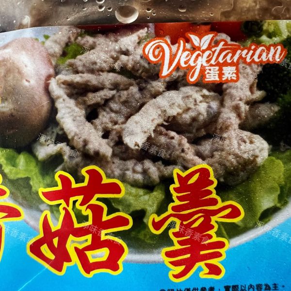 清芳-香菇素羹(蛋素)素肉羹 羹湯 火鍋 皆適用 清芳,屏山榮園,新竹素貢丸,香菇素羹,淨味香素食