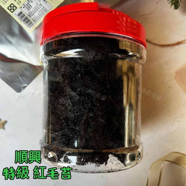順興 特級 紅毛苔(純素) 烏坵島的名產——紅毛苔，天然又健康，絕對是素食者的好選擇！ 紅毛苔,烏坵島,純素海藻,台灣海藻,天然海味