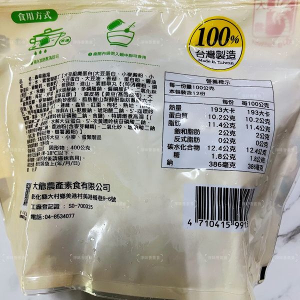 大爺 素食湯品 蟲草雞湯  何首烏燉盅 十全大補湯 淮山猴菇四神湯 1200g (蛋素) 素食湯品『低溫配送』 素食湯品, 蟲草雞湯, 十全大補湯, 何首烏燉盅, 淮山猴菇四神湯, 低溫配送, 蛋素, 健康飲食, 植物性食品, 台灣特產