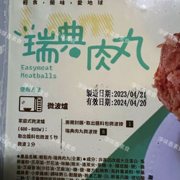 輕鬆肉 瑞典肉丸(全素) 每⼀⼝都鮮嫩多汁，滿滿 植物⾁讓你放⼼⼤⼝吃、⾝體沒負擔 輕鬆肉,瑞典肉丸,心心腸,大腸包小腸,香筍肉圓,全素,淨味香素食