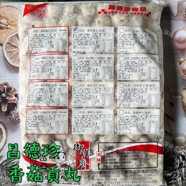昌德珍 香菇貢丸(蛋素)蒟蒻素丸子 素食丸子 昌德珍,御膳齋,素包心貢丸,素香菇貢丸,東家羊肉羹,淨味香素食