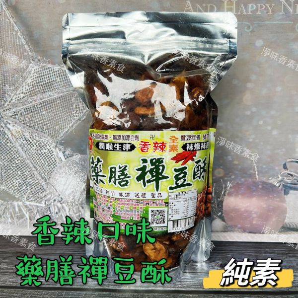 藥膳禪豆酥(純素) 原味 香辣 芥末 九層塔 烏梅 五種口味樣樣都好吃 泡茶 品酒  皆適用 金加利,藥膳禪豆酥,淨味香素食