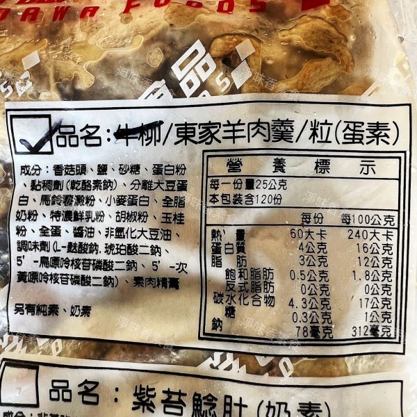 昌德珍 御膳齋 東家羊肉羹(蛋素)素羊肉羹 昌德珍,御膳齋,素包心貢丸,素香菇貢丸,東家素羊肉羹,淨味香素食