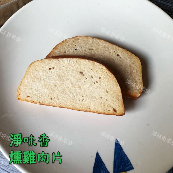 淨味香-煙燻雞肉片 （蛋素）夾土司、漢堡、蛋餅都很適用 淨味香,手工雞肉羹,原味素羹,素牛蒡排,手工杏鮑菇排,蛋素,小切鱈魚,手工麻油雞,煙燻雞肉片,煙燻雞平,煙燻半邊雞,茶鵝腿,豆包素三牲,淨味香素食