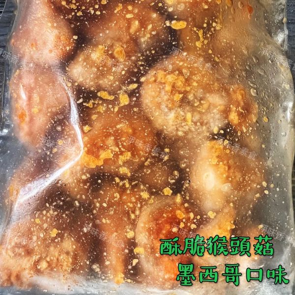 佶芳興-猴菇鹹酥雞(純素)  脆酥猴頭菇-墨西哥口味(純素) 東北四大名菜 菇中之王 高營養價值 佶芳興,東北四大名菜,調理猴頭菇,猴菇鹹酥雞,脆酥猴頭菇蛋素,奶素,純素,淨味香素食