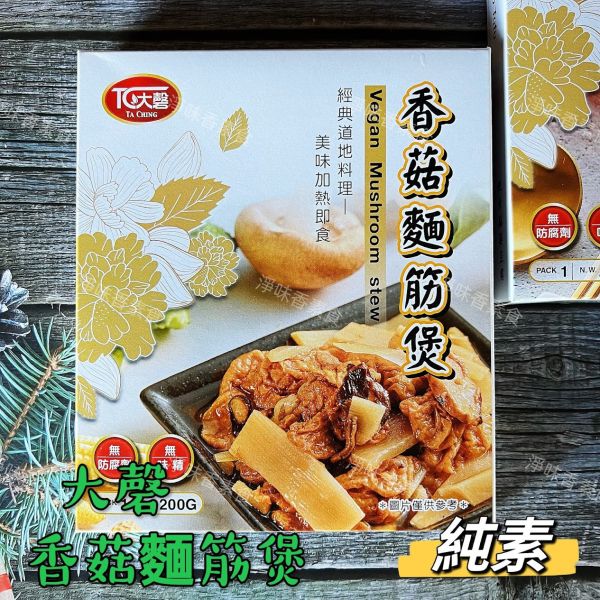 大磬-素食快餐調理包  純素麻婆豆腐 純素香菇麵筋煲 常溫商品 大磬素食,泰式檸檬雞,羅漢素齋,梅干素燴,紅燒素燴,咖哩素燴,宮保素齋,玉筍素燴純素,素麻婆豆腐,素香菇麵筋煲淨味香
