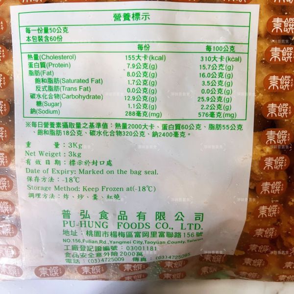 普弘 素饌 香菇素肉捲 (蛋素 )大包裝 3000g 外酥內紮實 菇香濃郁 經典台味鹹香感『冷凍配送』 香菇素肉捲, 蛋素, 台灣素食, 冷凍配送, 素食料理, 香菇, 疗味火鍋, 便當主菜, 餐廳美食, 健康飲食