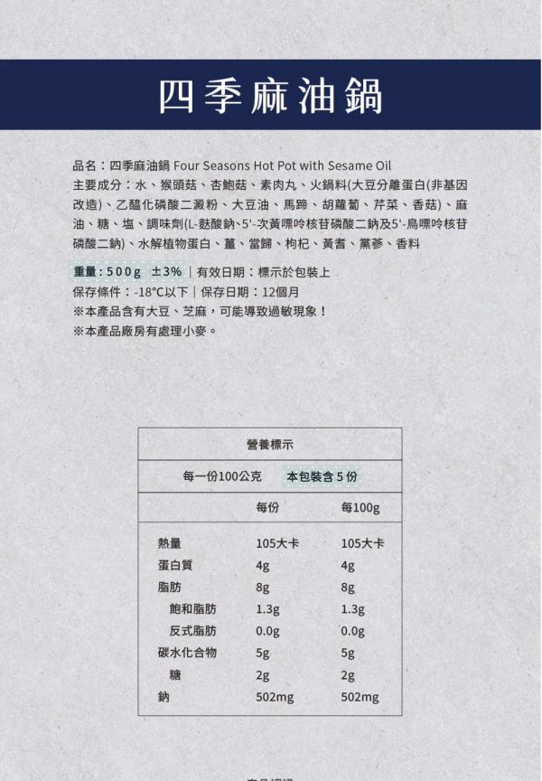 紘裕 善齋  四季麻油鍋（蛋素） 四季暖心麻油香，植物系的滋補首選『低溫配送』 四季麻油鍋, 紘裕善齋, 蛋素養生鍋, 麻油鍋, 和風鍋物, 低溫配送, 植物系滋補, 健康鍋物, 養生食材, 雜菌煮