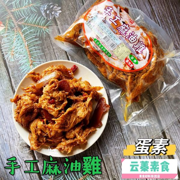 淨味香-手工麻油雞(蛋素)素食麻油雞 淨味香,手工雞肉羹,原味素羹,素牛蒡排,手工杏鮑菇排,蛋素,小切鱈魚,手工麻油雞,豆包素三牲,淨味香素食