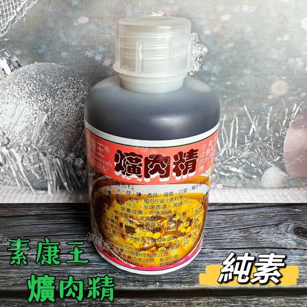 素康王 爌肉精(全素) 營養師調配 素滷醬 素康王,爌肉精香料,純素,淨味香