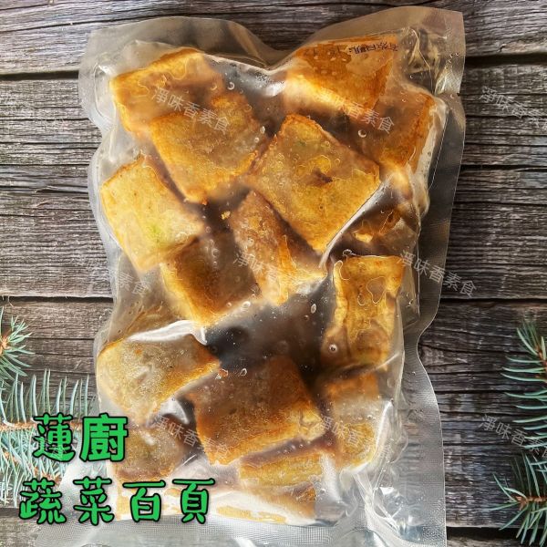 蓮廚 百一香 蔬菜百頁600g(全素) 由大豆製成Q軟滑口的百頁豆腐，在其中加入多種新鮮蔬菜以增添豆腐的豐富美味 蓮廚素食,牛蒡大福丸,香菇貢丸,蔬菜百頁,蓮花菇,海苔菜酥,滷味菜酥,原味香鬆,牛蒡香鬆,南瓜香鬆,咖哩香鬆,淨味香素食