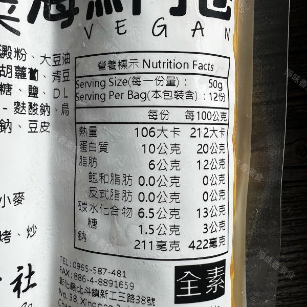 漢品 素食野菜海鮮捲 (600g)2條入 全素食可用 素食, 野菜海鮮捲, 全素, 漢品, 小麥蛋自, 樹薯澱粉, 大豆油, 健康食品, 冷凍食品, 食用方法