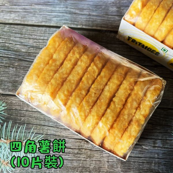 四角薯餅 (10片入) 純素 ##冷凍食品 四角薯餅, 純素食品, 冷凍食品, 馬鈴薯, 健康小點, 食品進口, 油炸 snack, 方便料理, 植物油製品, 慶燁食品