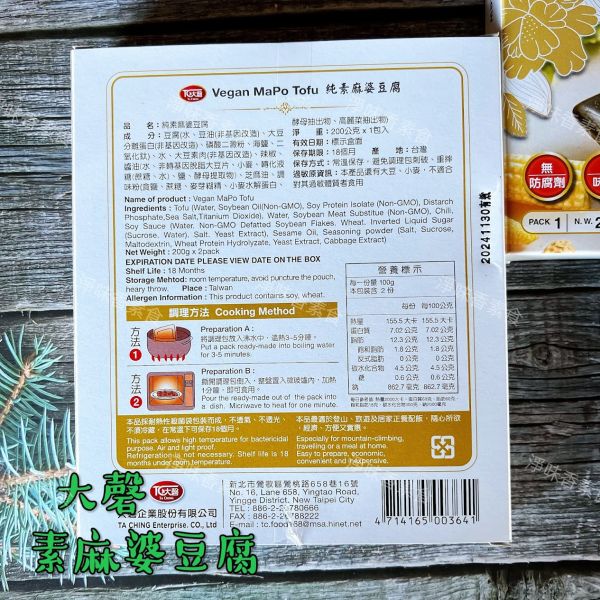 大磬-素食快餐調理包  純素麻婆豆腐 純素香菇麵筋煲 常溫商品 大磬素食,泰式檸檬雞,羅漢素齋,梅干素燴,紅燒素燴,咖哩素燴,宮保素齋,玉筍素燴純素,素麻婆豆腐,素香菇麵筋煲淨味香