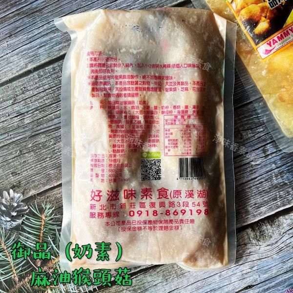 團購熱銷第一名 好滋味 御品麻油猴頭菇 麻麻菇680g(蛋素)茶油猴菇湯(奶素) 御品麻油猴頭菇,蛋素,御品麻麻菇,茶油猴菇湯,淨味香素食