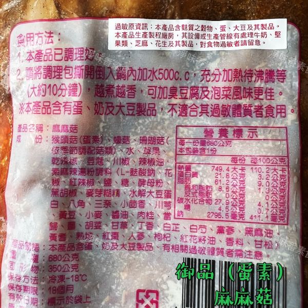 團購熱銷第一名 好滋味 御品麻油猴頭菇 麻麻菇680g(蛋素)茶油猴菇湯(奶素) 御品麻油猴頭菇,蛋素,御品麻麻菇,茶油猴菇湯,淨味香素食