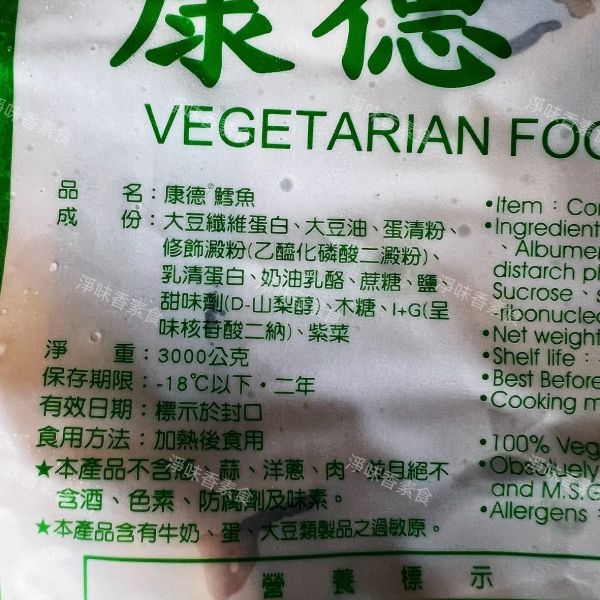 慈心 康德鱈魚(奶蛋素)  素鱈魚片 素鱈魚排 便當菜 慈心,康德鱈魚,蔬菜排,香酥排,奶蛋素,淨味香素食