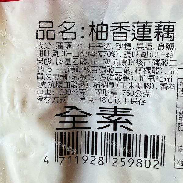 晨欣食品 柚香蓮藕(純素) 拆封即可食用 晨欣食品,水煮蓮藕,百香蓮藕,柚香蓮藕,淨味香素食