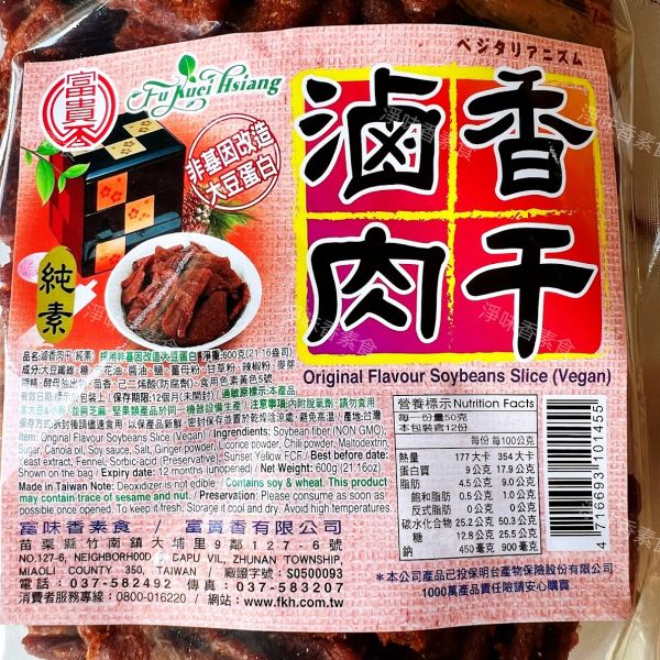 素食休閒零嘴 富貴香-滷香肉干（600g) 全素 富貴香-香烤肉乾(牛肉風味),素食肉乾,素食牛肉乾,蜜汁肉乾,素魷魚片,黑胡椒肉片,麻辣滷乾,芥末素肉乾,蛋香角,素食零食